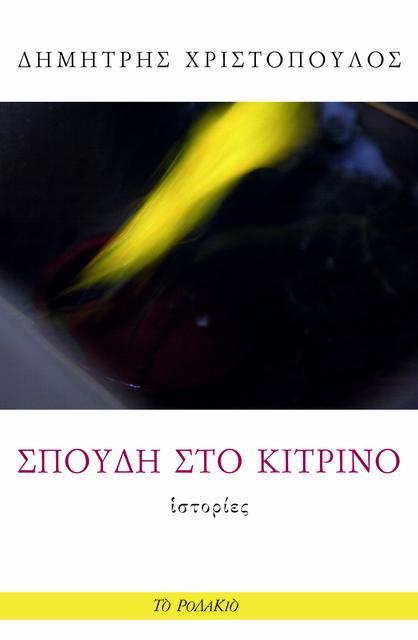 cover xhristopoulos 2