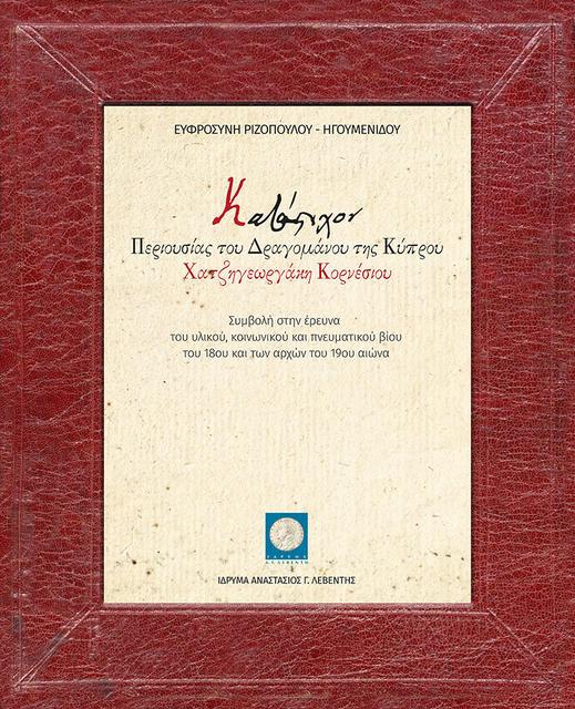 Book Hadjigeorgakis Front Cover