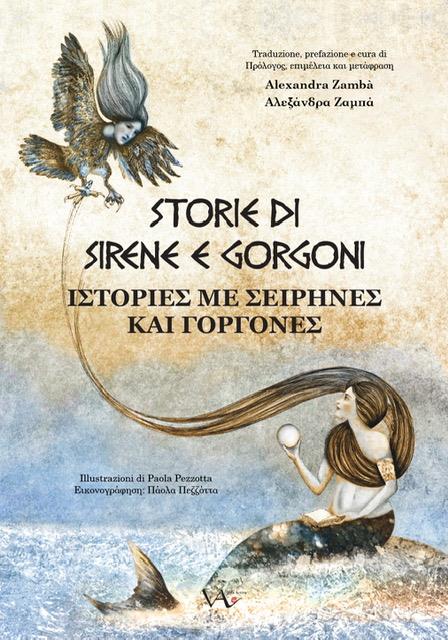 Storie di Sirene e Gorgoni COPERTINA Αλεξάνδρα Ζαμπά