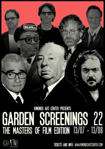 garden screening - kimonos art center - Κέντρο Τεχνών Κίμωνος