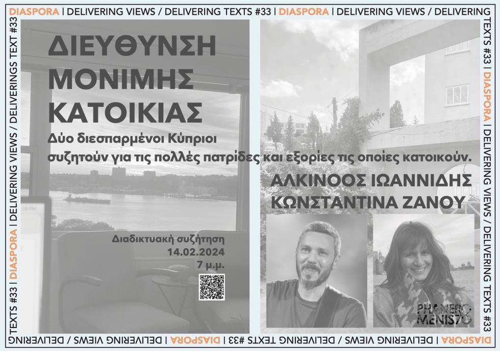 «Διεύθυνση Μόνιμης Κατοικίας», «Delivering Views - Delivering Texts» #33: DIASPORA, poster.