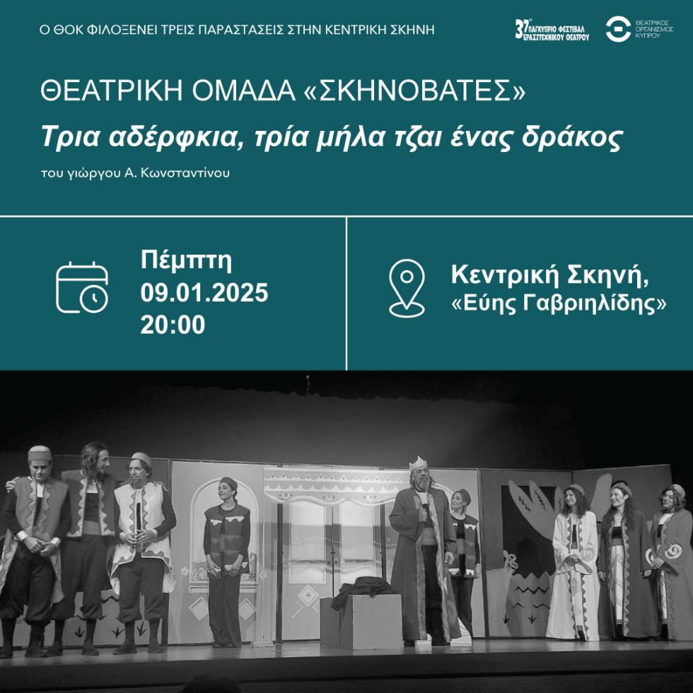 5035929780642946 Θεατρική Ομάδα Σκηνοβάτες-9.1.2025